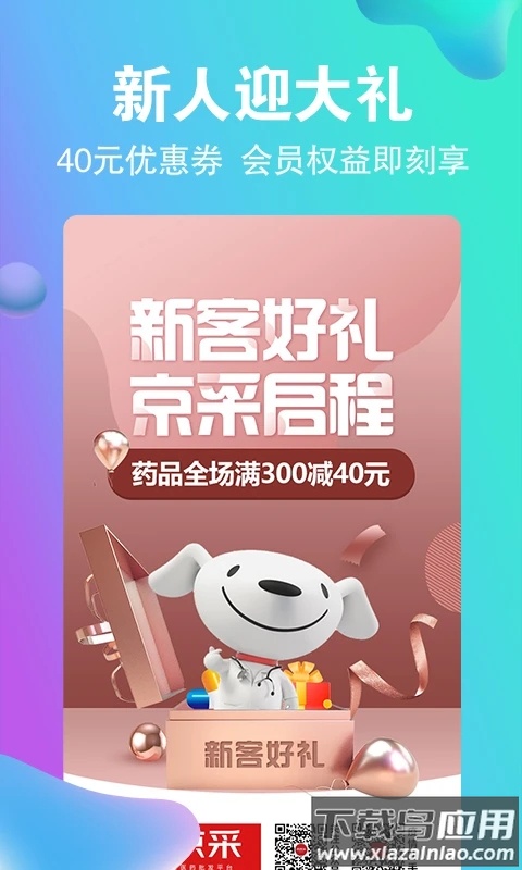 药京采app下载最新版截图2