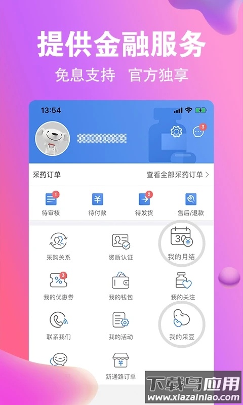 药京采app下载最新版截图3
