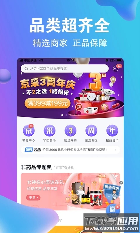 药京采app下载最新版截图4