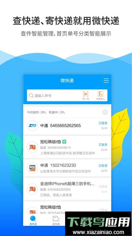 微快递客户端截图1