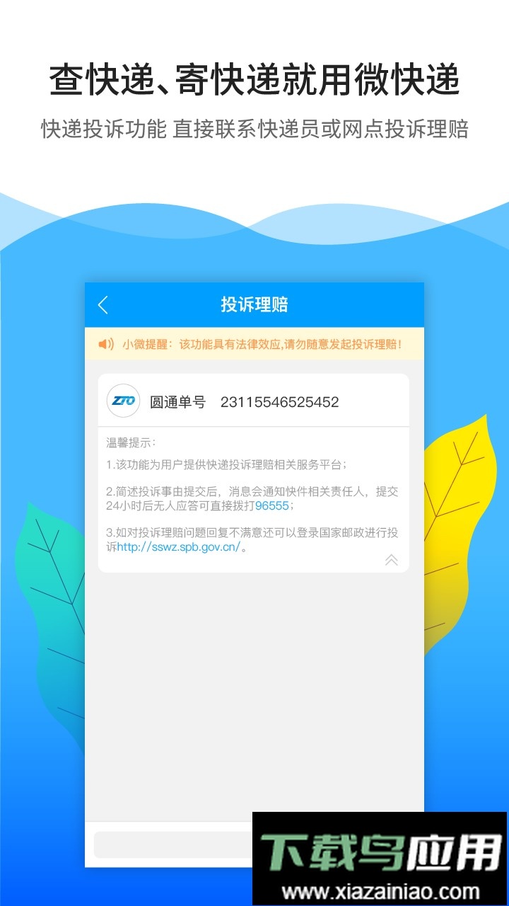 微快递客户端截图2