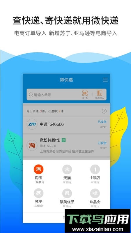 微快递客户端截图4