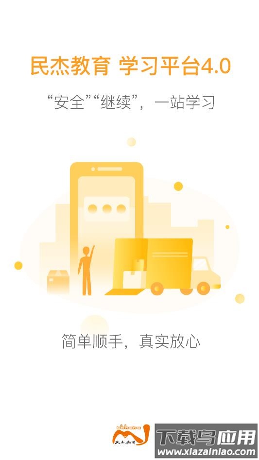 民杰学院APP最新版截图1