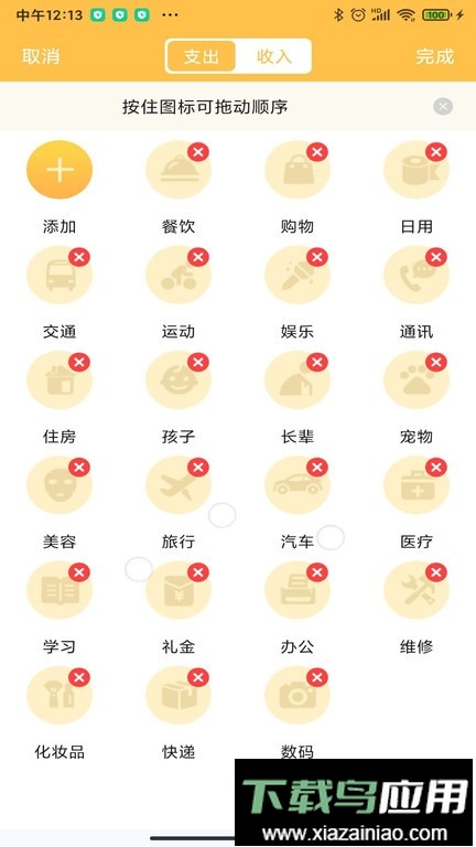 记账大师官方app截图1