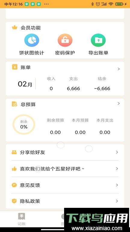 记账大师官方app截图2