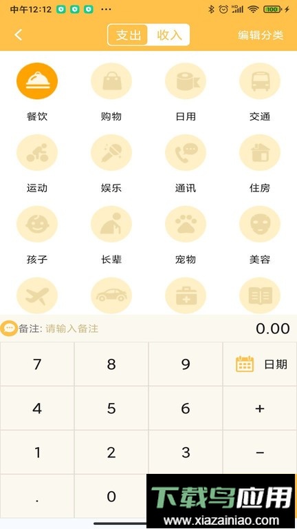 记账大师官方app截图3