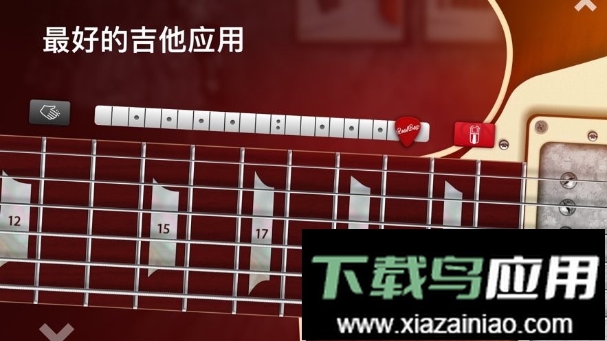 真实吉他模拟器(Real Guitar)截图1