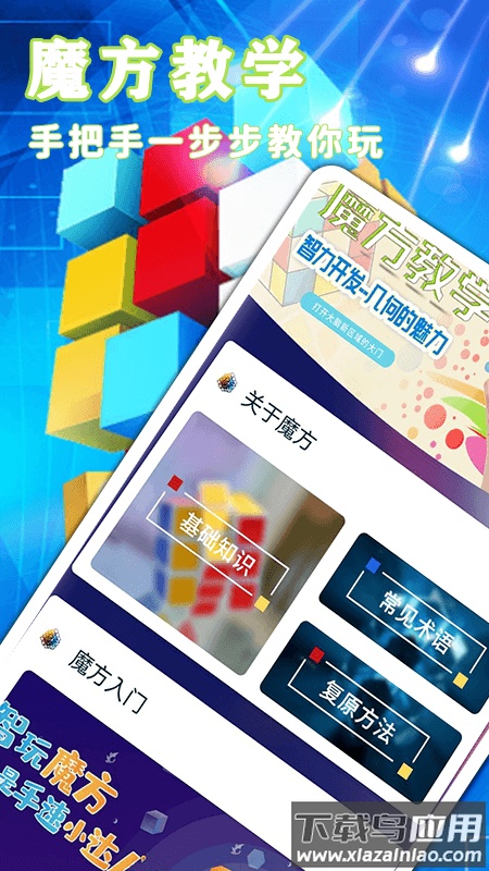 魔方游戏app最新版截图1