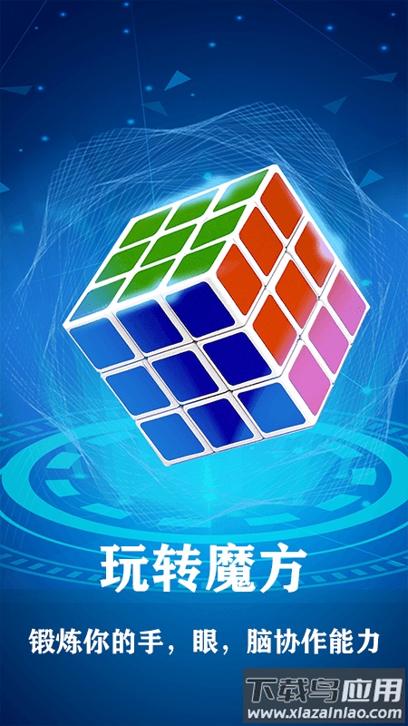 魔方游戏app最新版截图2
