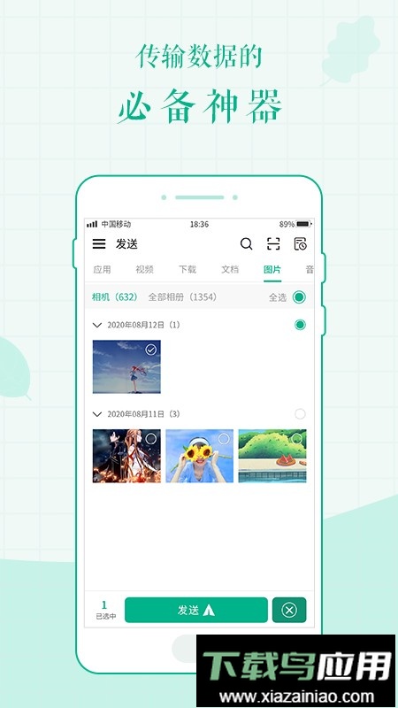 手机互传文件截图1