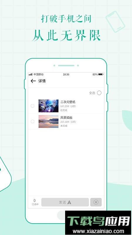 手机互传文件截图2
