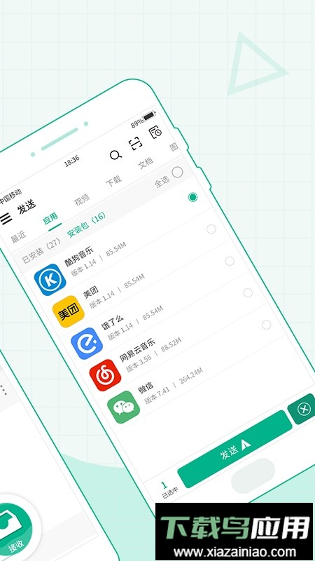 手机互传文件截图3