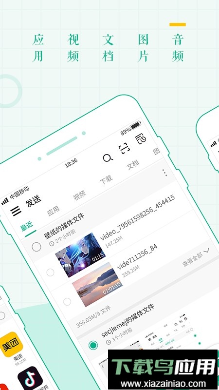 手机互传文件截图4