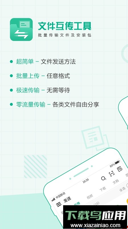 手机互传文件截图5