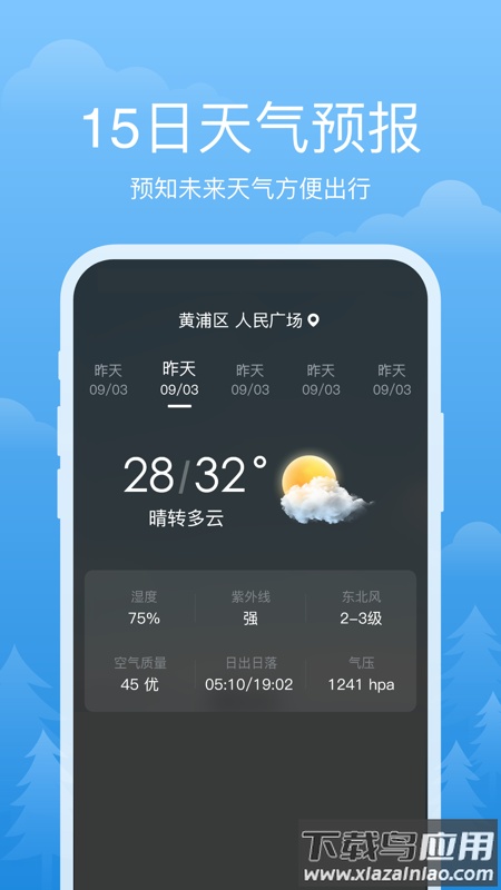 祥瑞天气官方版最新版截图2