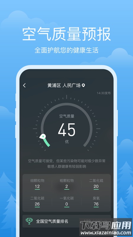 祥瑞天气官方版最新版截图3