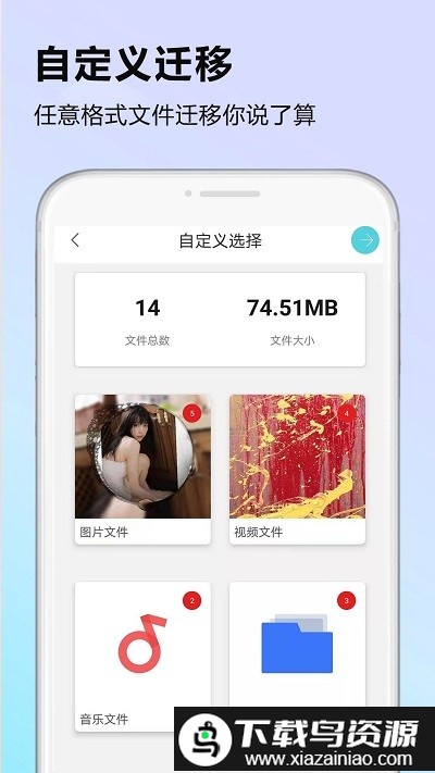 天天换机免费版截图1