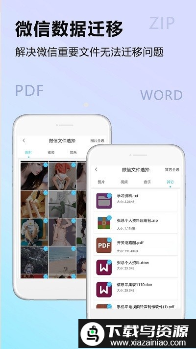 天天换机免费版截图2