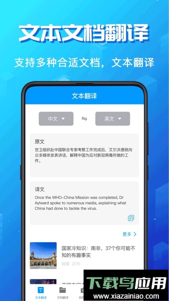 DeepL论文翻译软件截图2