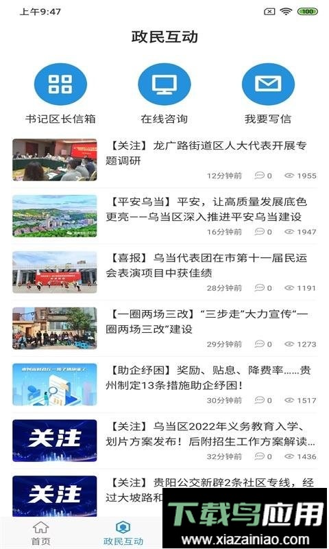 活力乌当官方版截图1