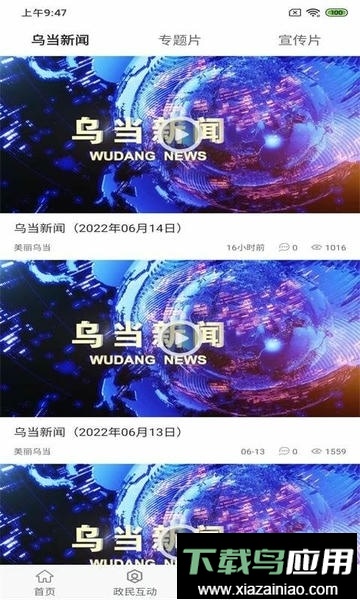 活力乌当官方版截图2