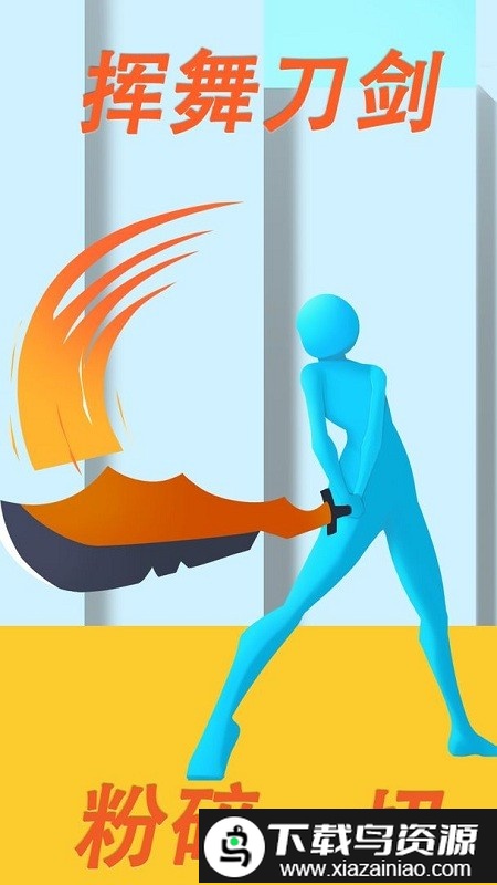 粉粹一切手机版最新版截图2