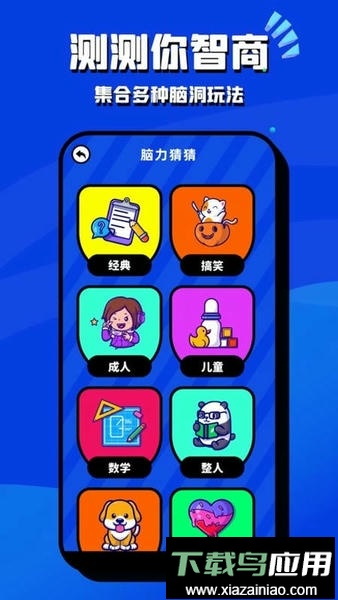 脑洞我超大最新版最新版截图2