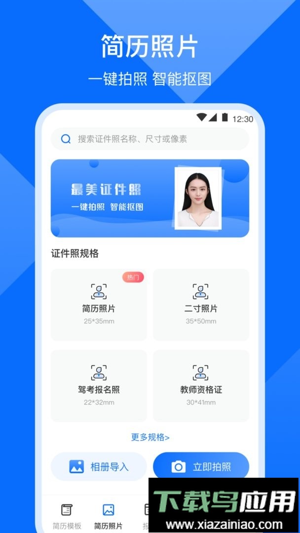 求职简历模板官方版截图1