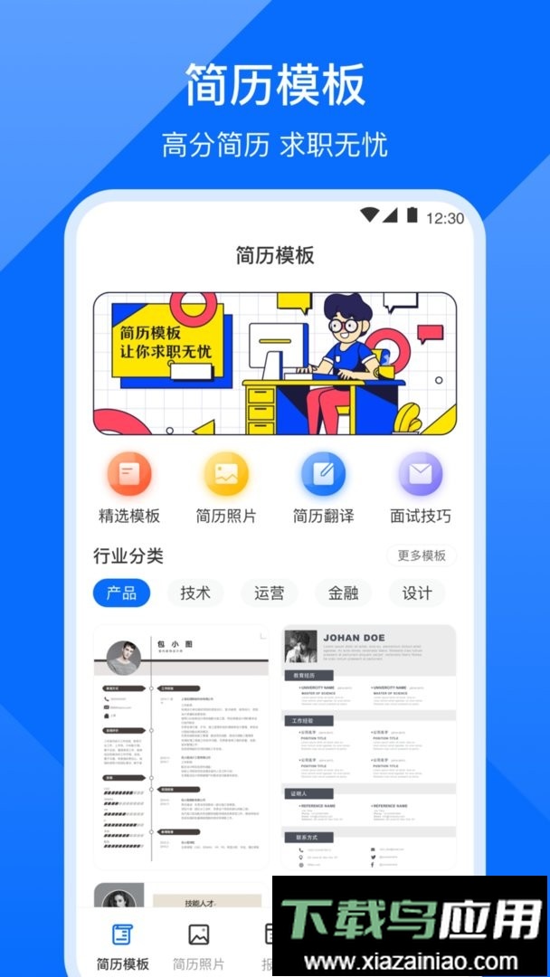 求职简历模板官方版截图3