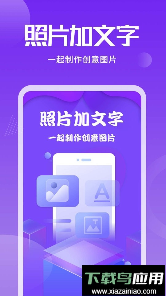 照片加文字手机软件截图2