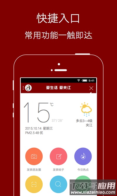 爱生活爱夹江APP最新版截图1