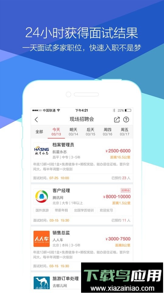 青云网聘最新版最新版截图2