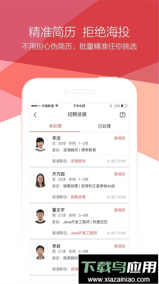 青云网聘最新版最新版截图3