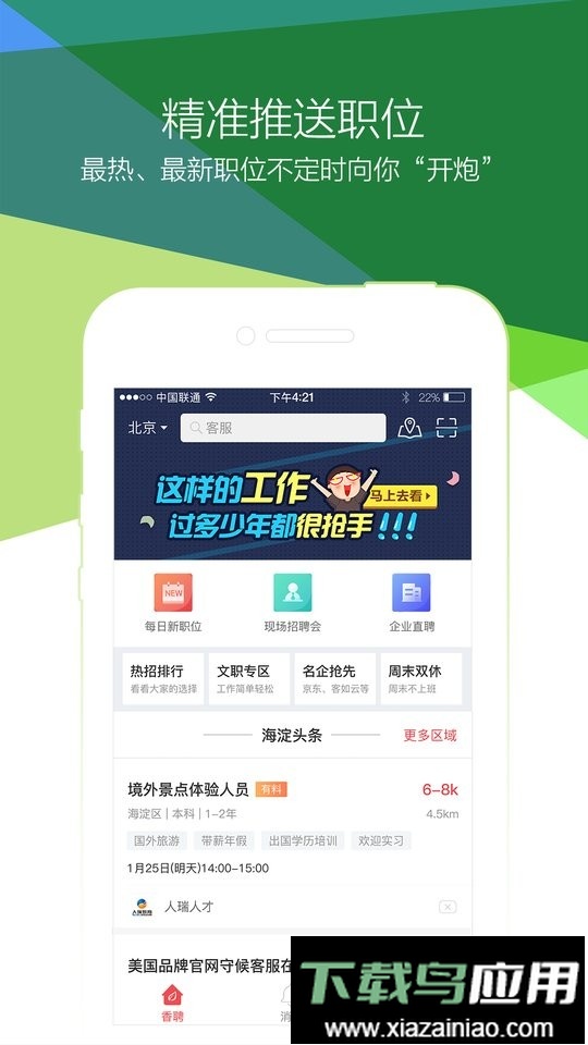 青云网聘最新版最新版截图4