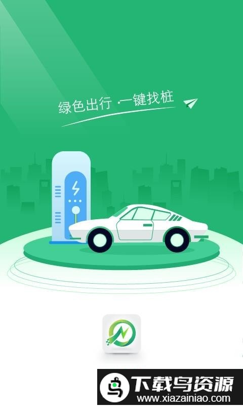 绿能充最新版最新版截图2