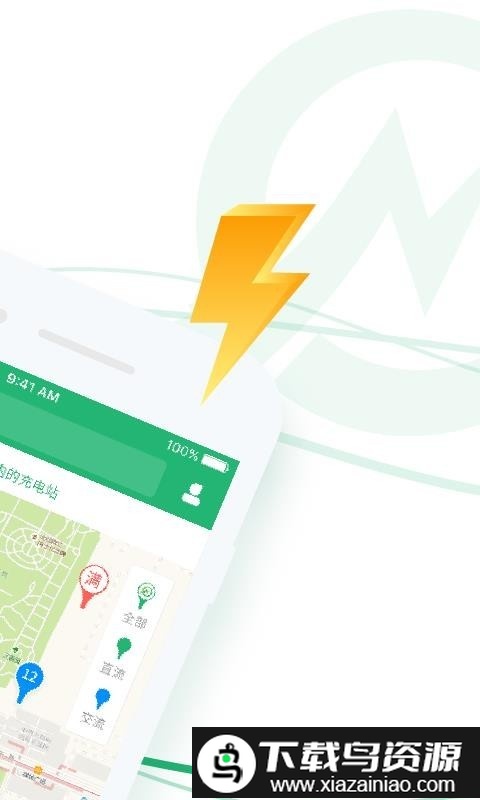 绿能充最新版最新版截图3