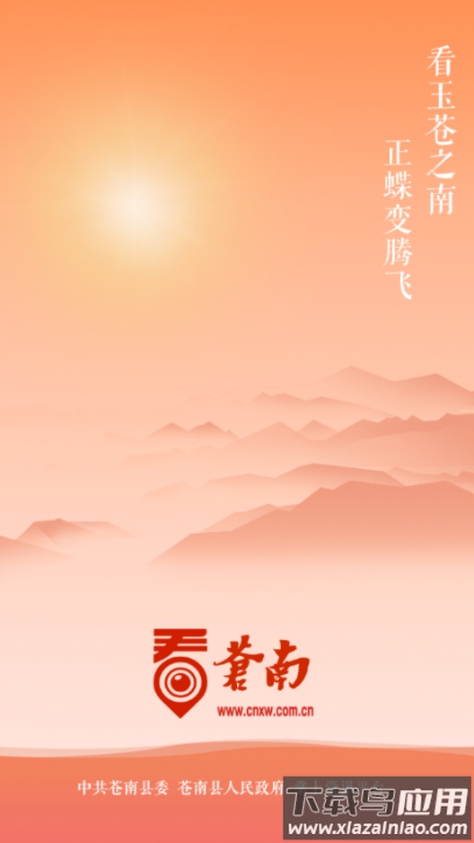 看苍南app下载最新版截图1