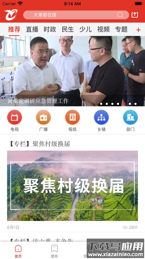 看苍南app下载最新版截图2