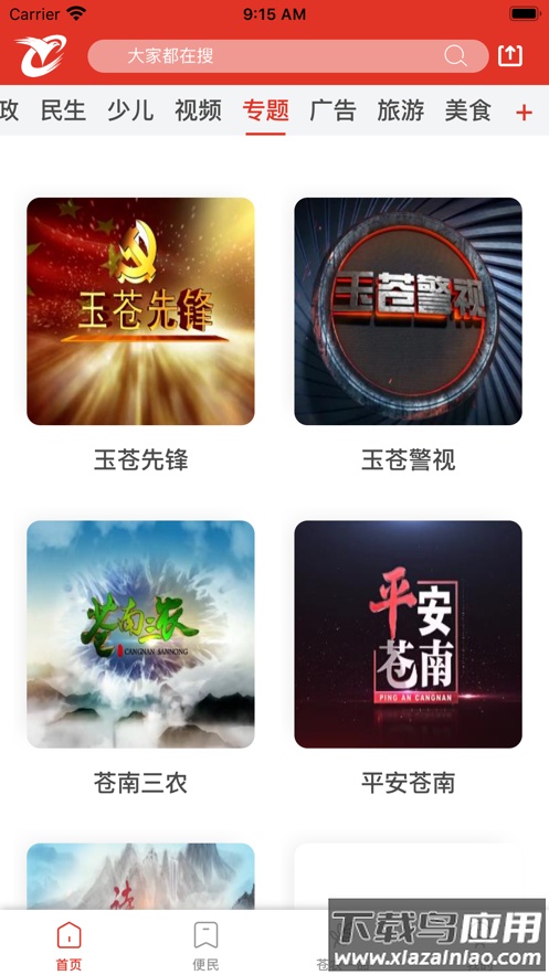 看苍南app下载最新版截图3