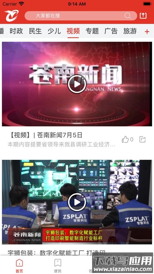 看苍南app下载最新版截图4