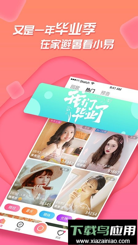 易直播最新版本截图2