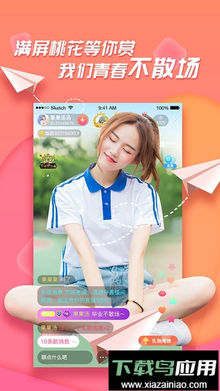 易直播最新版本截图3