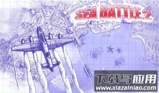 海战2游戏下载截图3