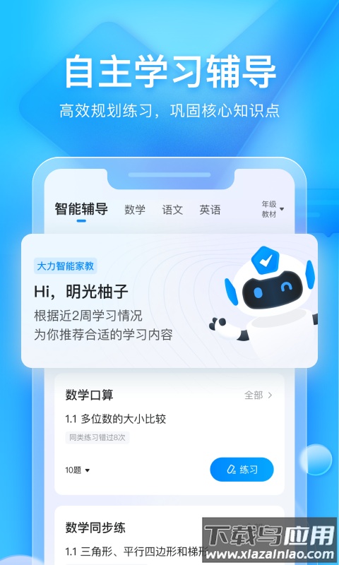 大力辅导批改作业(大力家长)app截图3