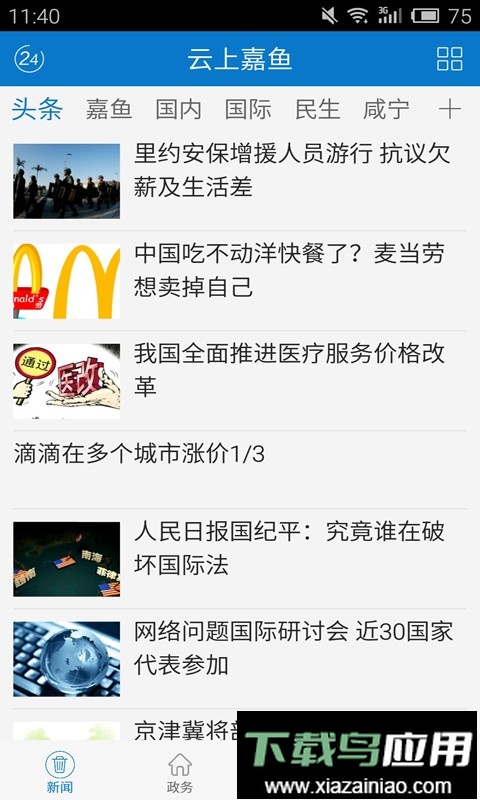 云上嘉鱼新闻直播截图3