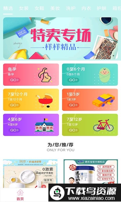 省钱妈咪官方版最新版截图3