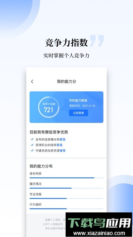 工匠职聘官方版截图1
