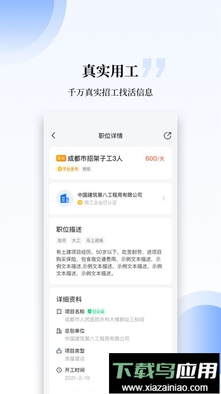 工匠职聘官方版截图2