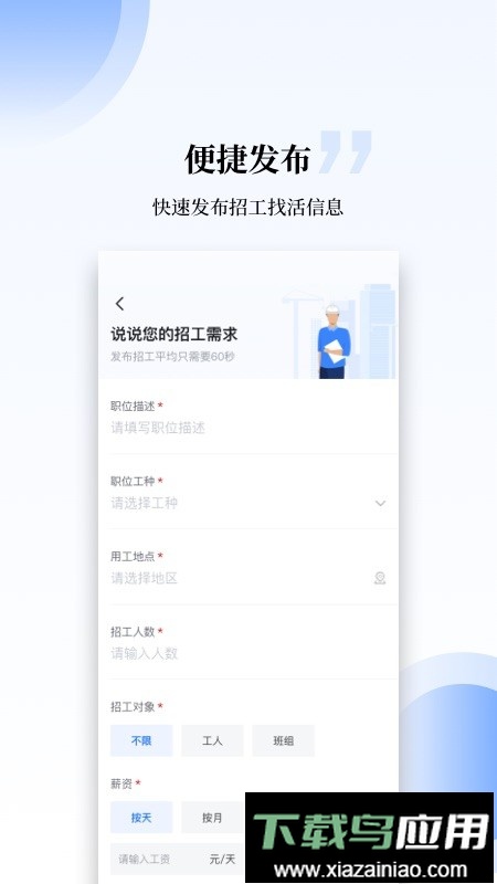 工匠职聘官方版截图3