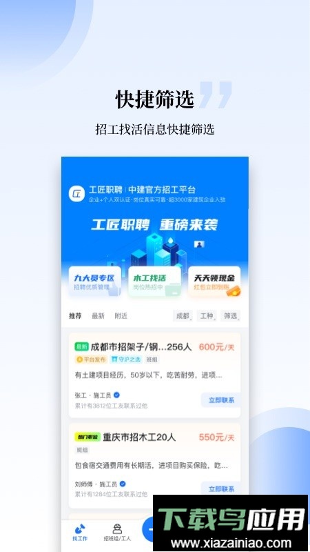 工匠职聘官方版截图4